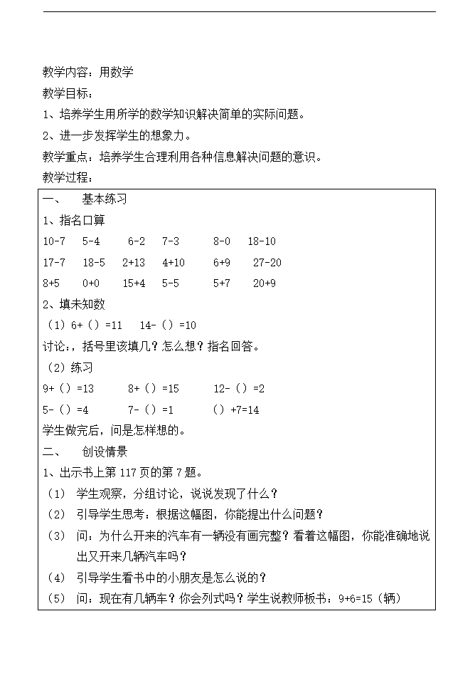 一年级数学上册教案3_112.png