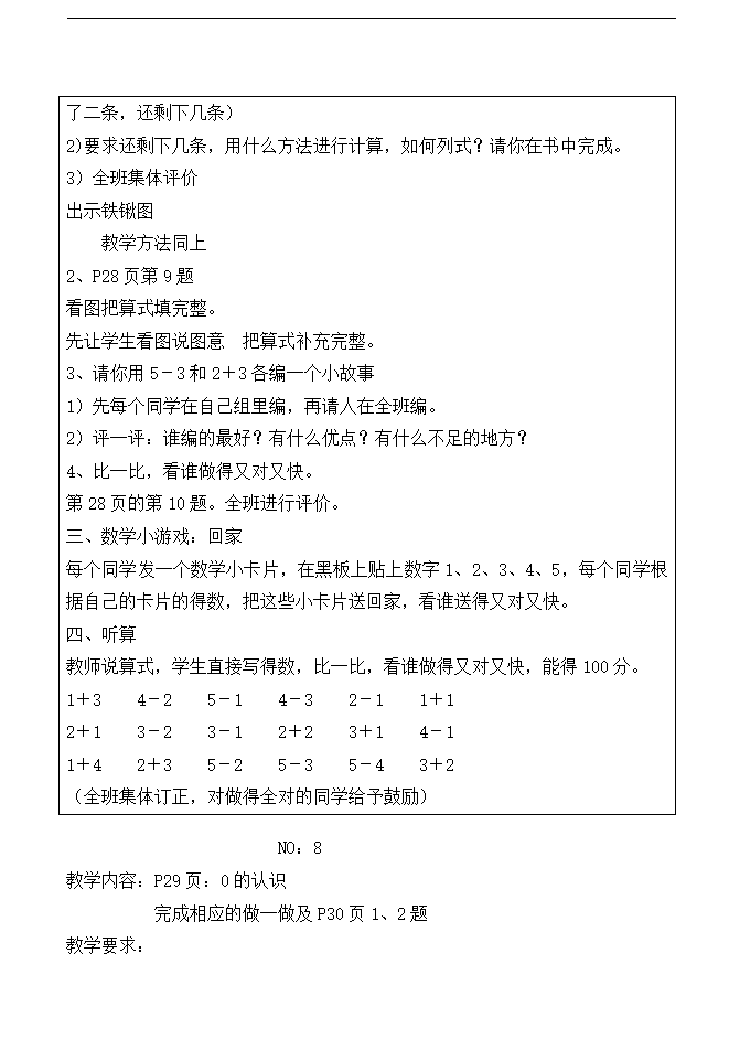 一年级数学上册教案3_26.png