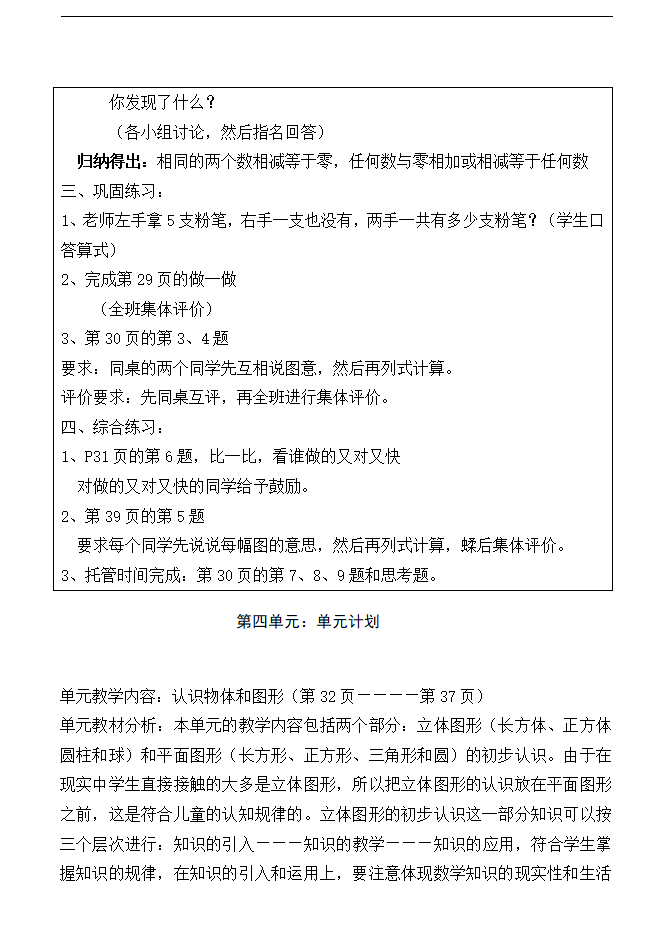 一年级数学上册教案3_31.png