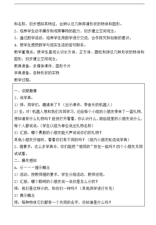 一年级数学上册教案3_33.png