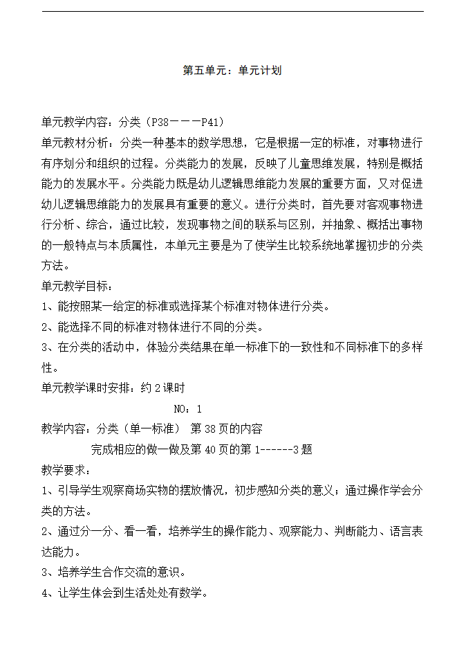 一年级数学上册教案3_38.png