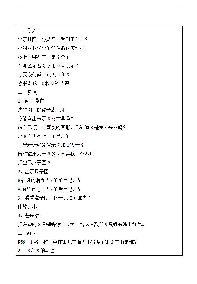 一年级数学上册教案3_51.png
