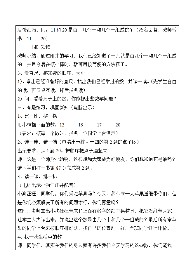 一年级数学上册教案3_75.png