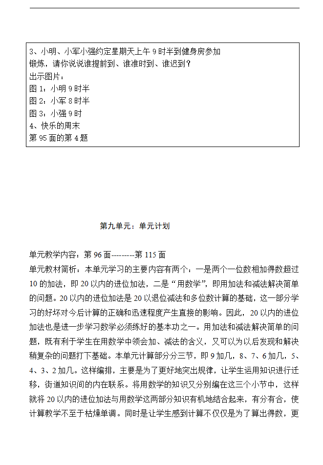 一年级数学上册教案3_86.png