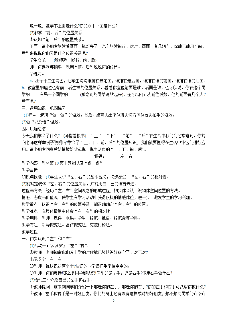 一年级数学上册教案2_05.png