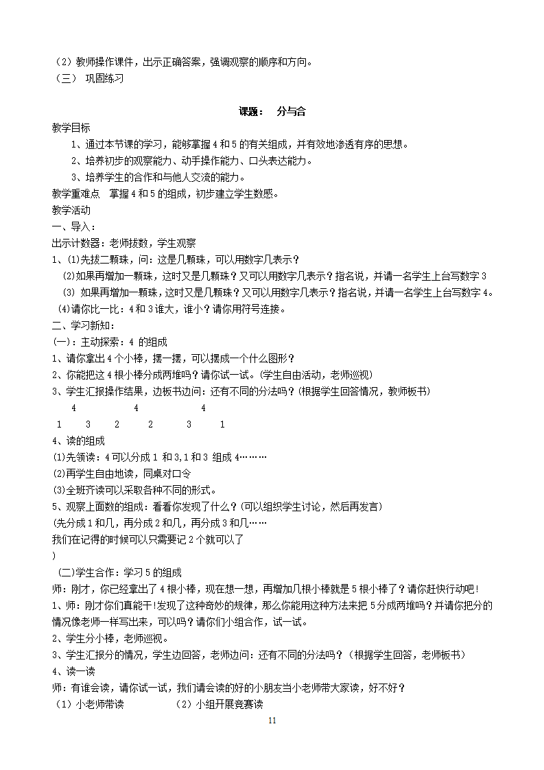 一年级数学上册教案2_11.png