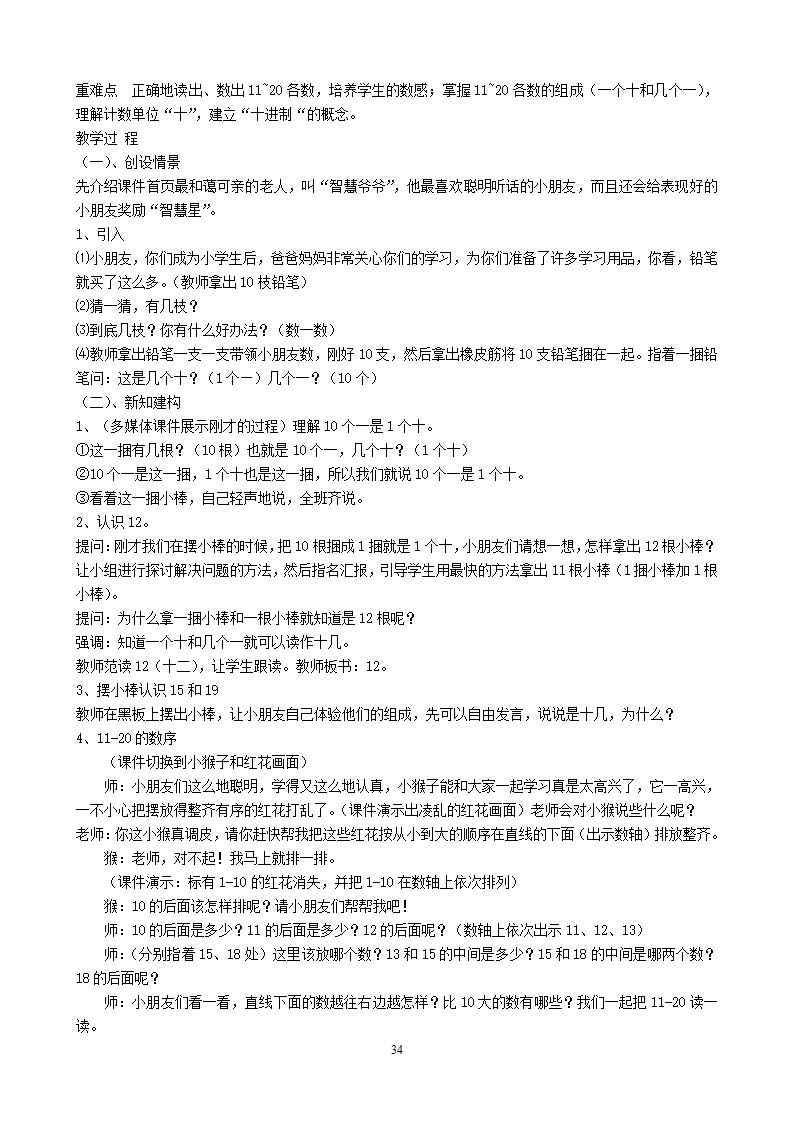 一年级数学上册教案2_34.png