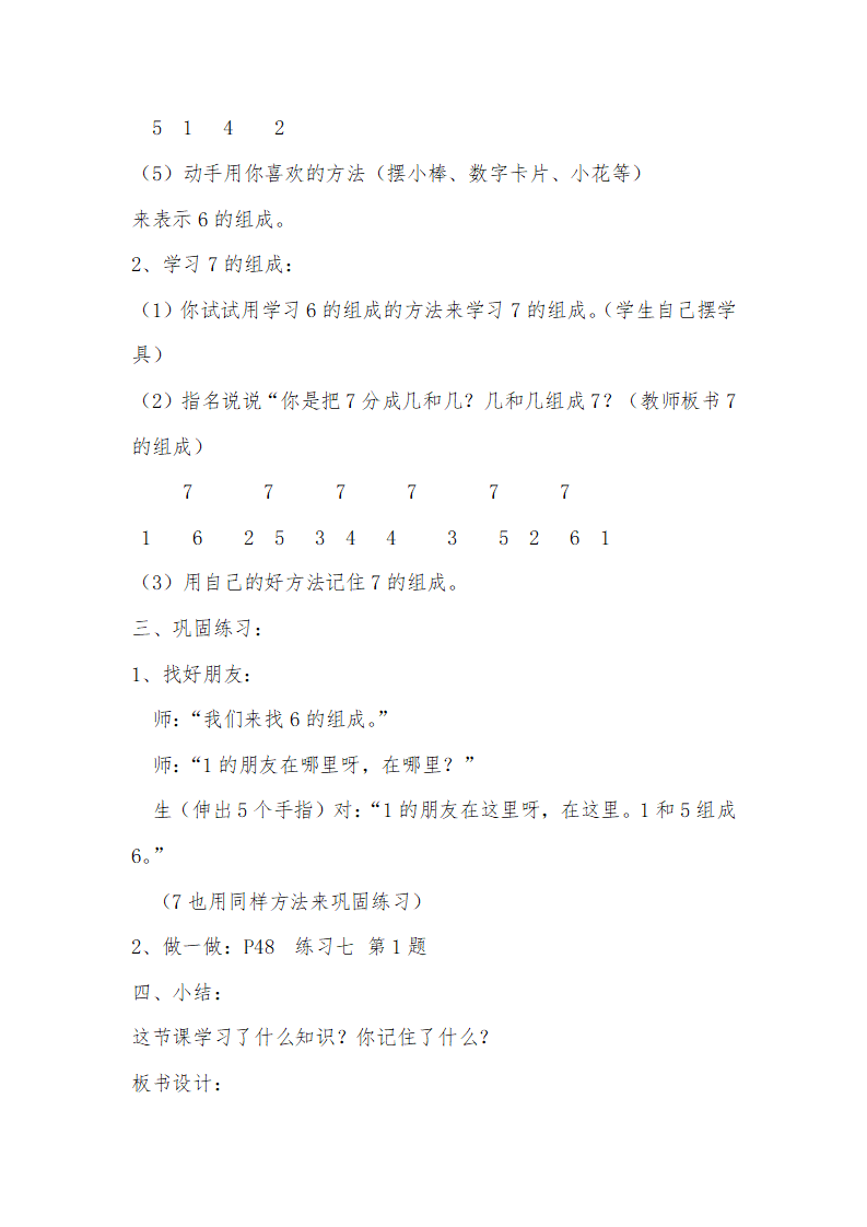 一年级数学上册教案_37.png