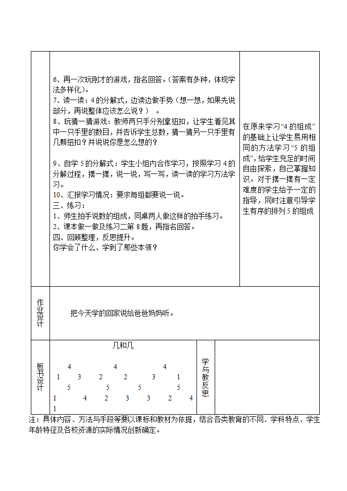 一年级上册精品教案（表格式）_29.png