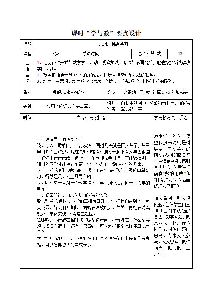 一年级上册精品教案（表格式）_38.png