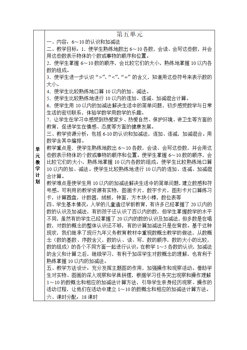一年级上册数学导学案（表格式）_24.png
