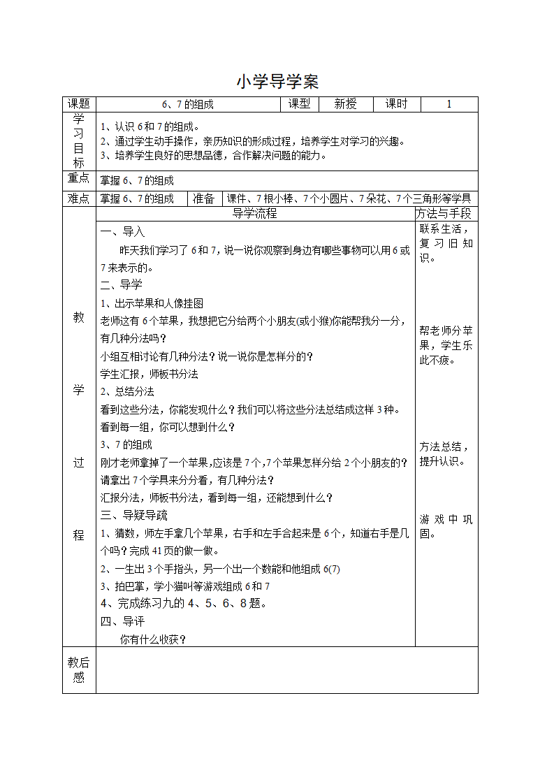 一年级上册数学导学案（表格式）_26.png