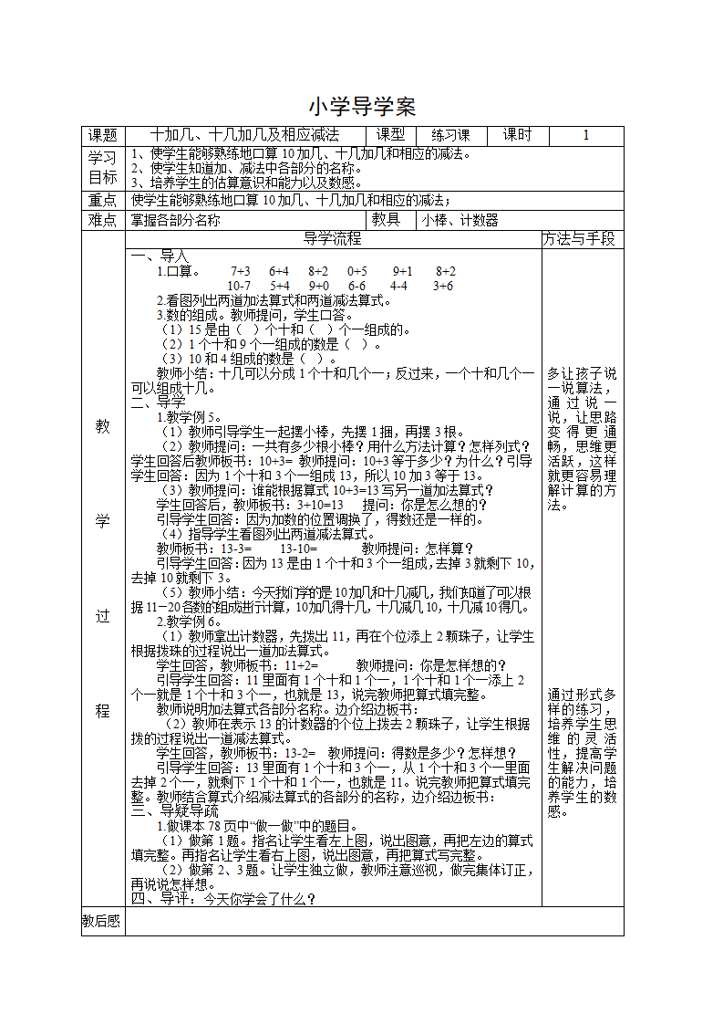 一年级上册数学导学案（表格式）_47.png