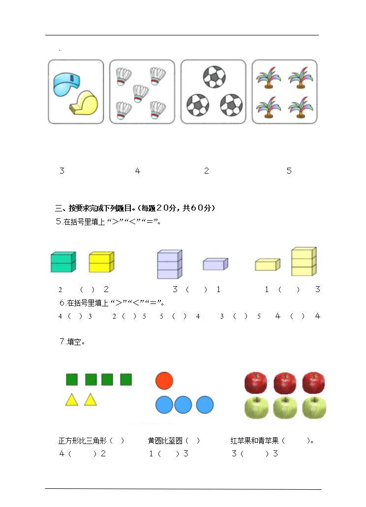 ３.认识１－５和比多少课后练习_02.png