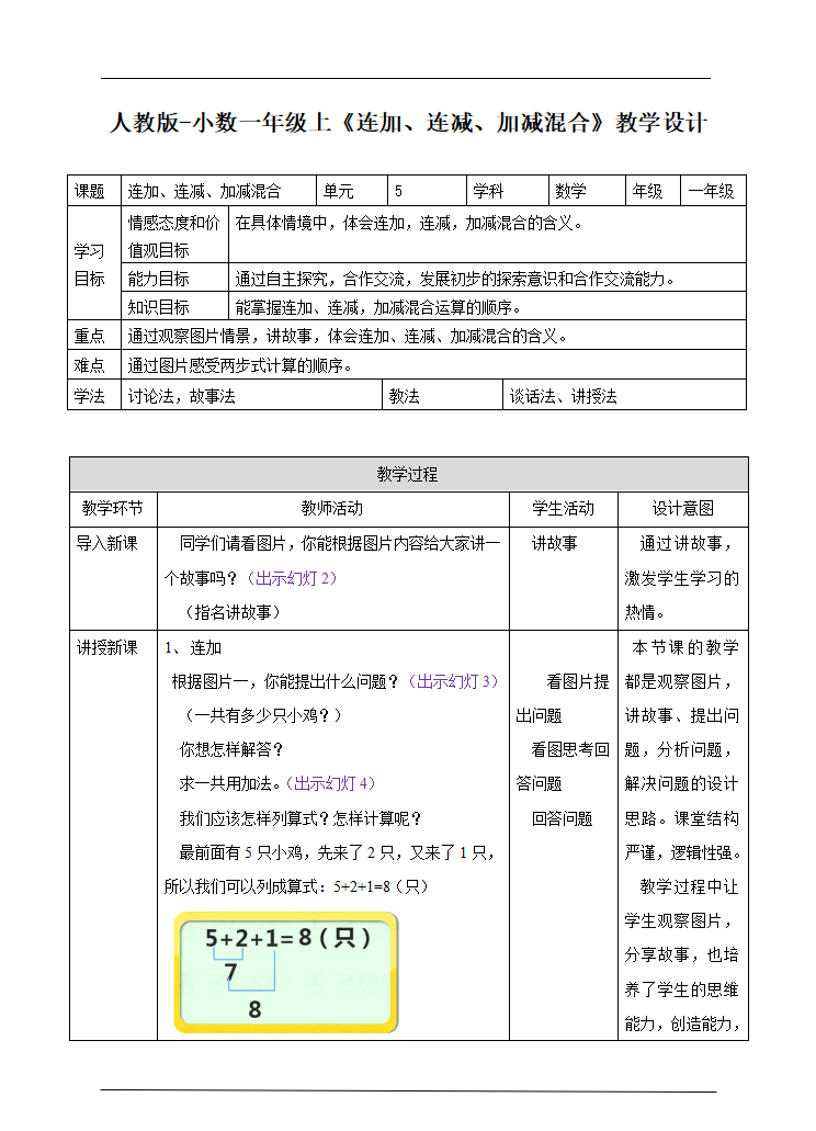 连加、连减、加减混合 教学设计_01.png