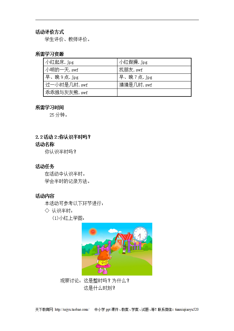 《现在几点了？》活动建议方案_03.png
