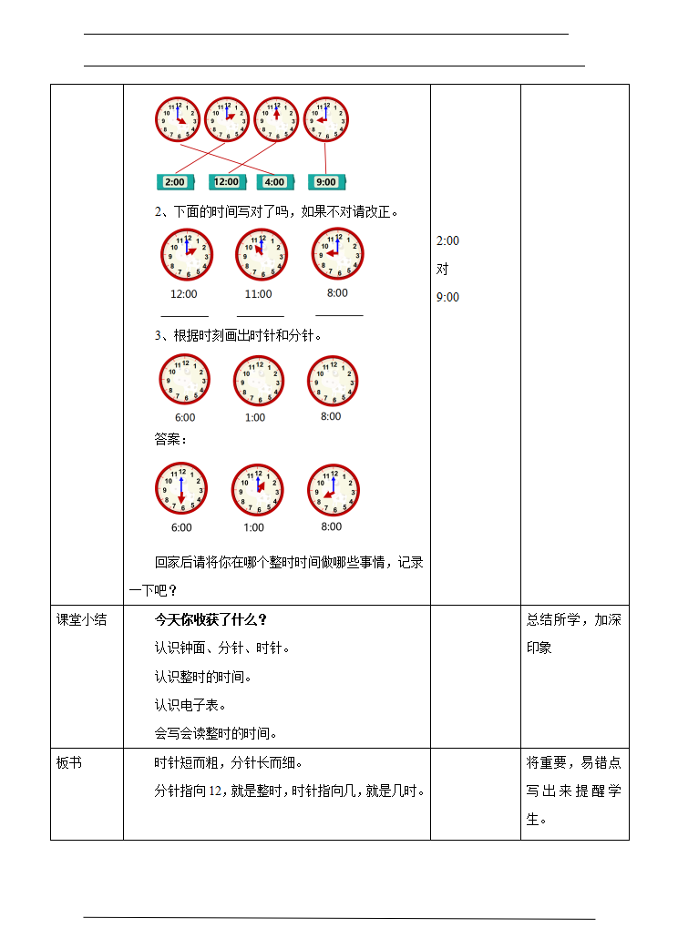 7认识钟表 教学设计1_04.png