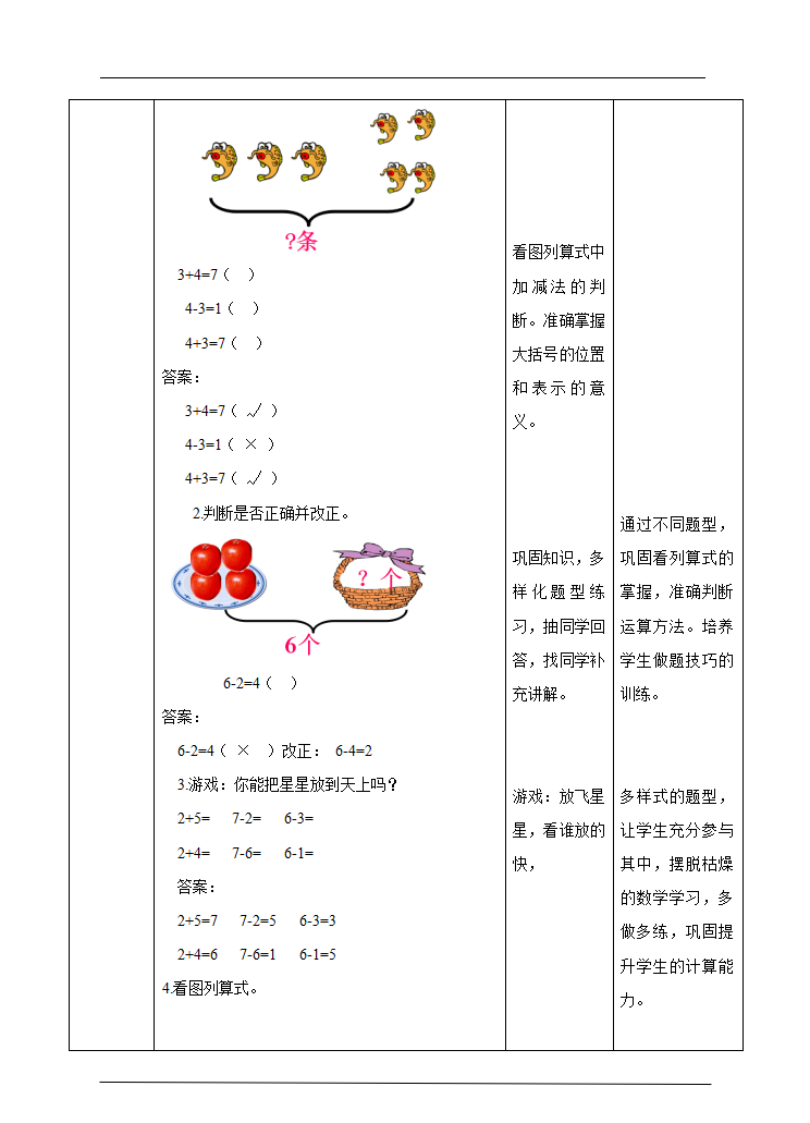 5.2 6、7加减法的应用教学设计_05.png