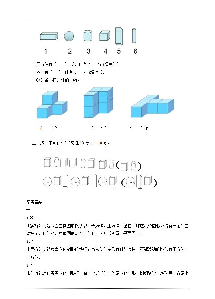 4.认识图形（一）课后练习_02.png