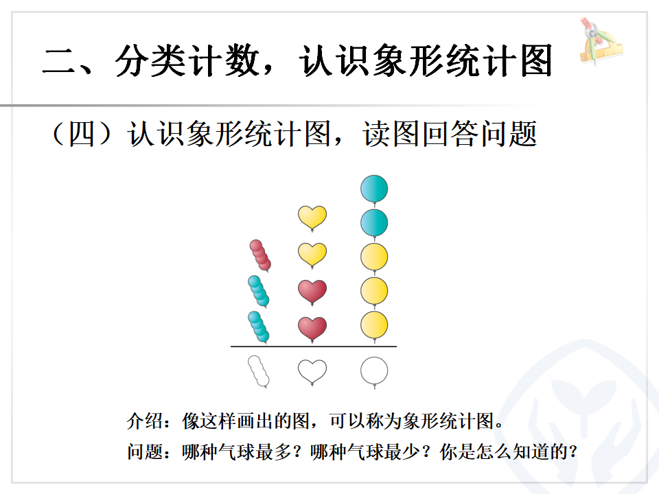 象形统计图_08.png