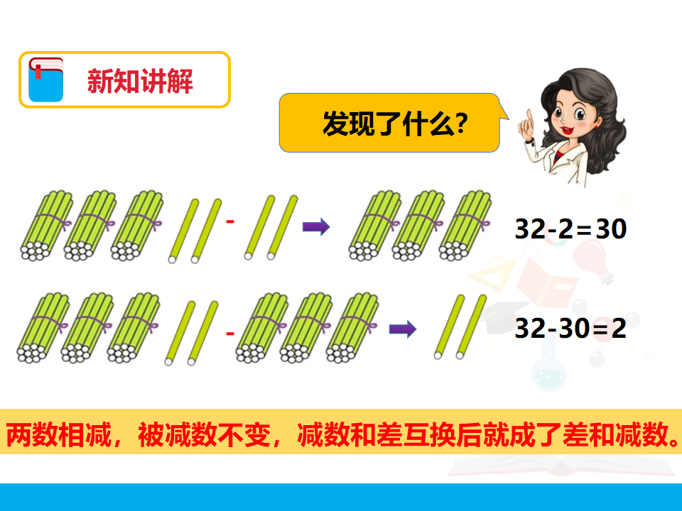 第四单元 整十数加一位数及相应的减法 课件_12.png