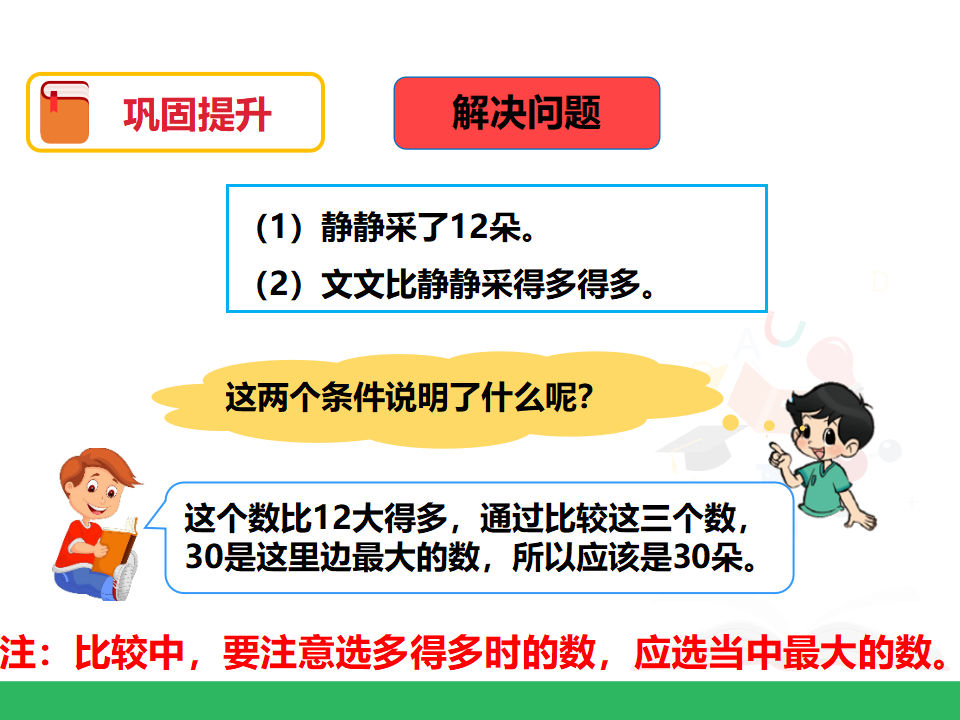 第四单元 数的顺序 比较大小 第二课时 课件_35.png