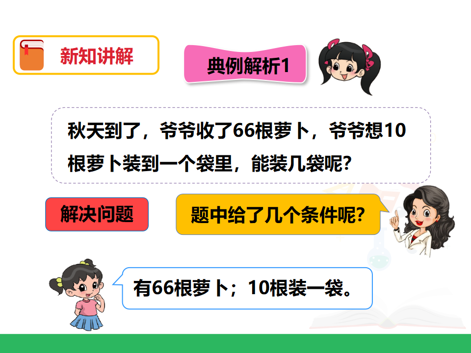 第四单元 数的顺序 比较大小 第三课时 课件_17.png