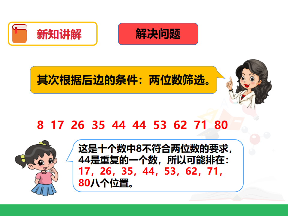 第四单元 数的顺序 比较大小 第一课时 课件_25.png