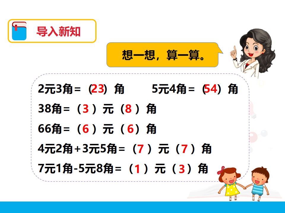 第五单元 简单的计算 第二课时 课件_02.png