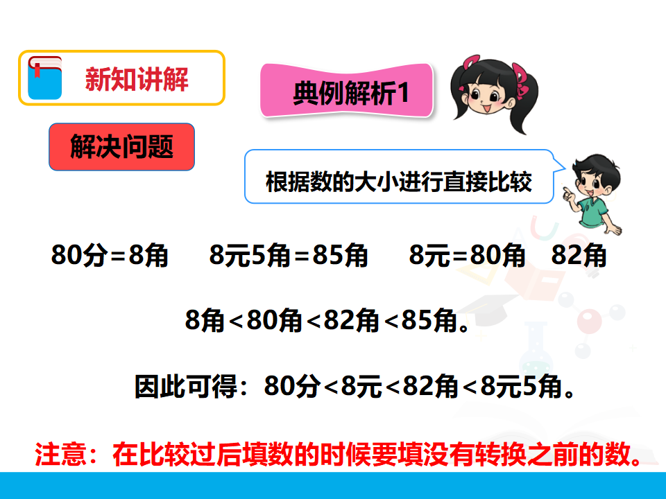第五单元 简单的计算 第一课时 课件_18.png