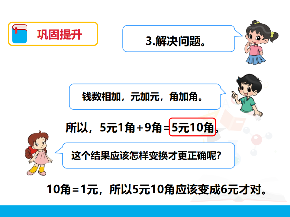 第五单元 简单的计算 第一课时 课件_25.png