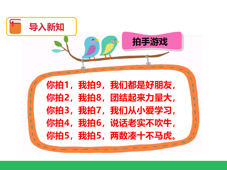 第二单元 20以内的退位减法 第一课时十几减9 课件_02.png