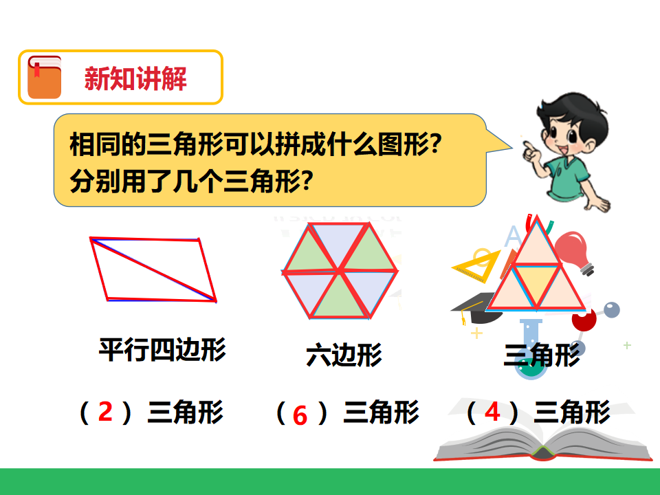 第一单元认识图形（二）第二课时 课件_11.png