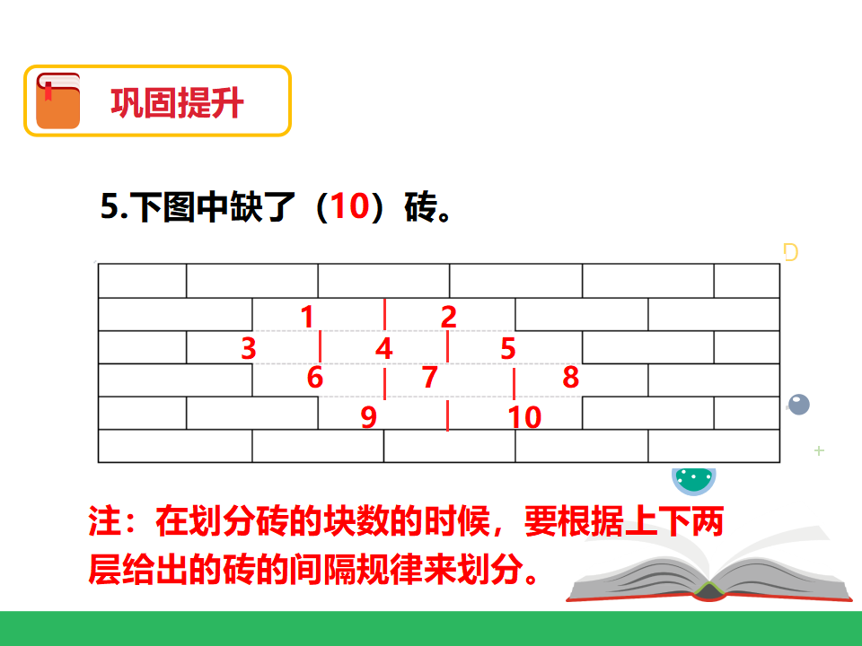第一单元认识图形（二）第二课时 课件_21.png