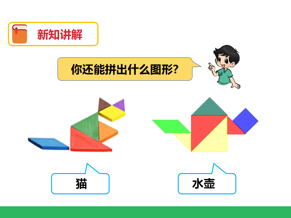 第一单元认识图形（二）第三课时 课件_12.png