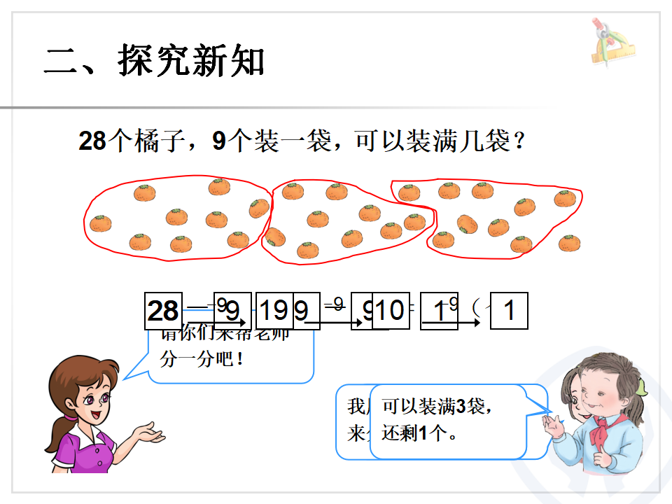 用减去相同的数解决问题_05.png