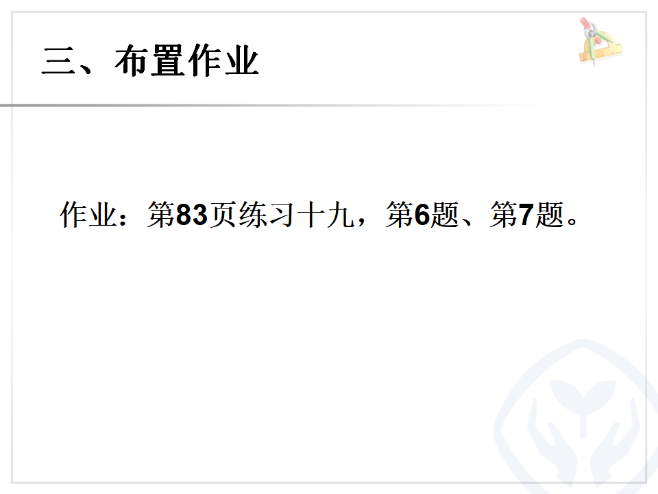 整理和复习：解决问题_08.png