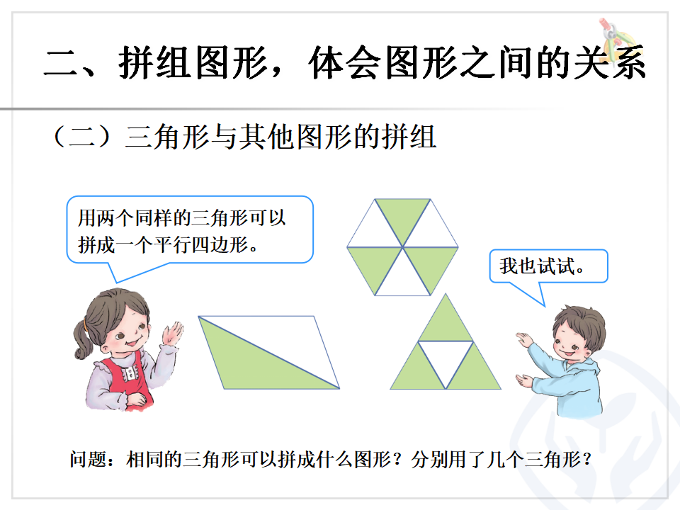 平面图形的拼组_04.png