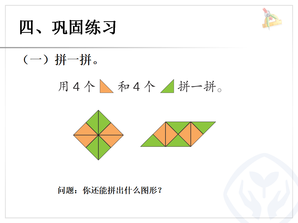 平面图形的拼组_07.png