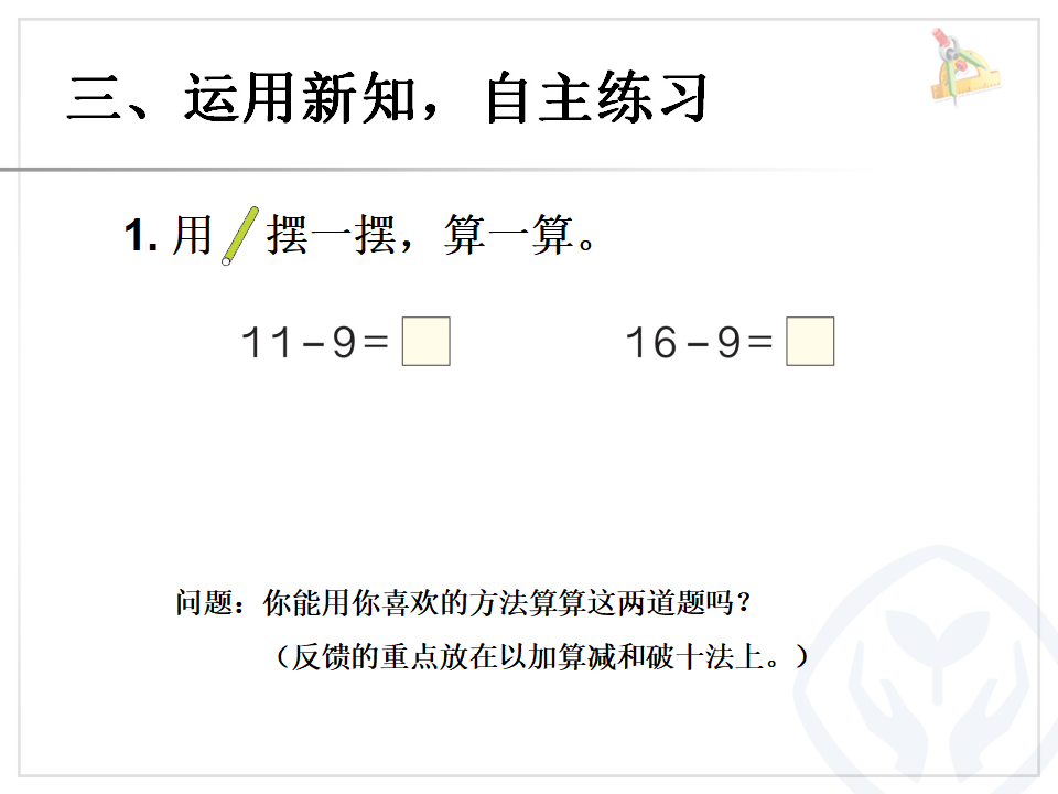 十几减9_07.png