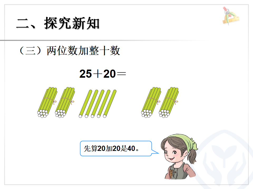 两位数加一位数（不进位）、整十数_06.png