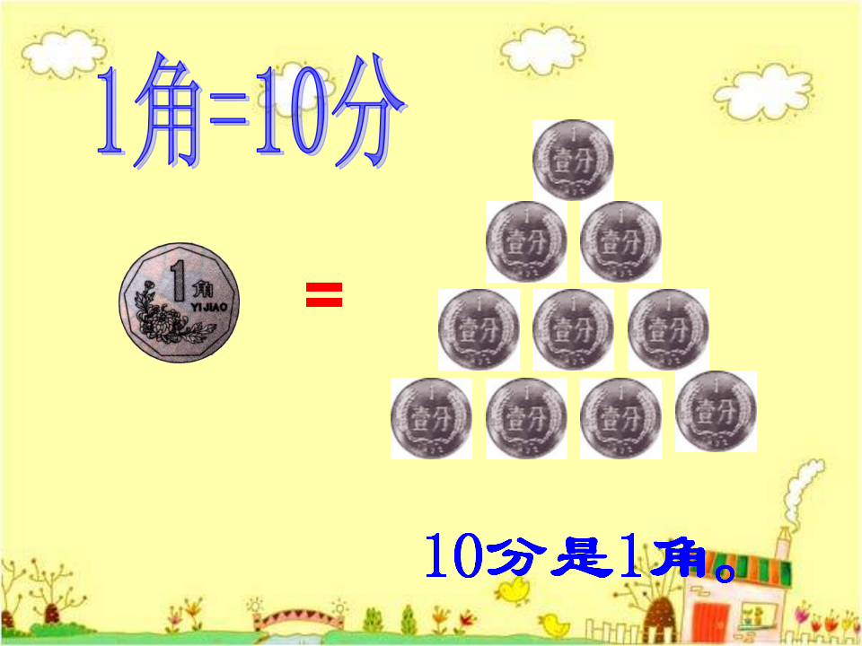【课件】认识人民币课件_10.png