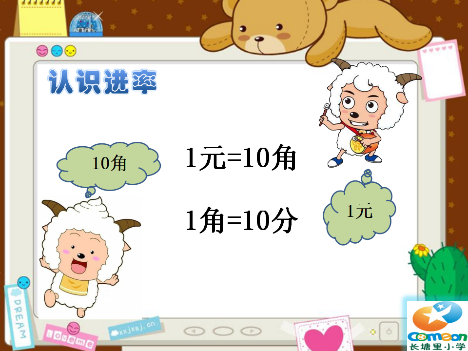 【课件】认识人民币_07.png