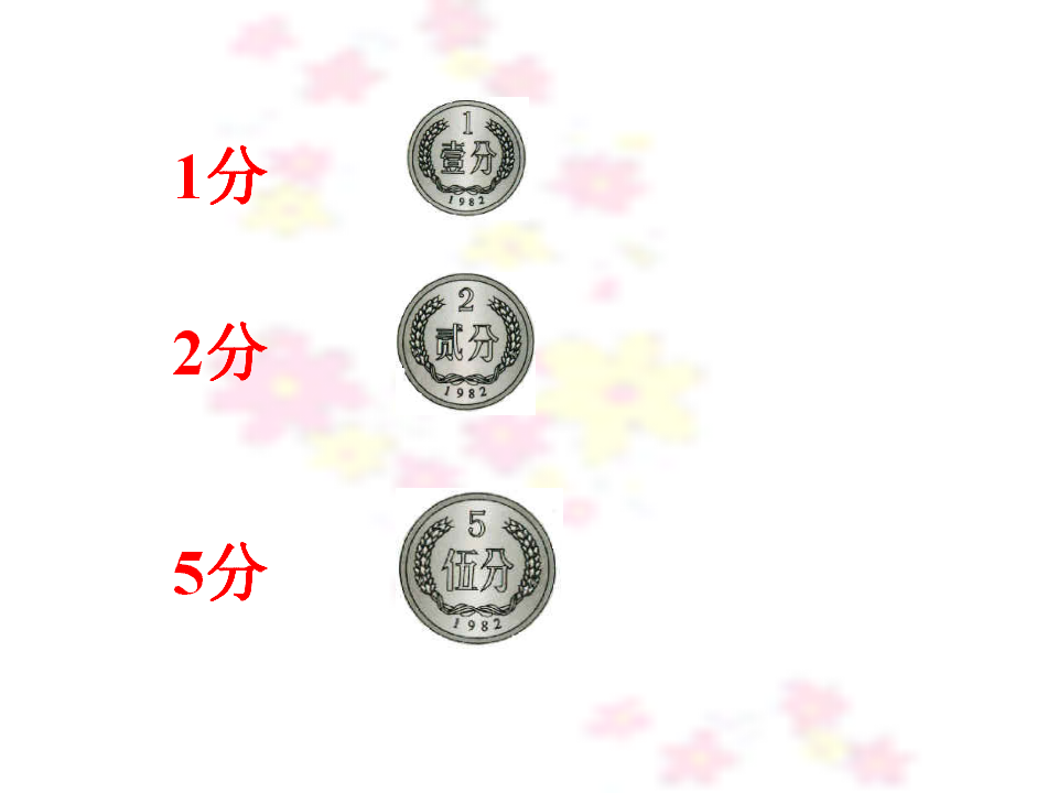 【课件】认识人民币_06.png