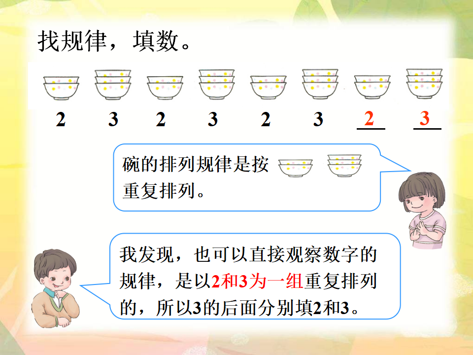 【课件】简单的图形与数字的变化规律_04.png