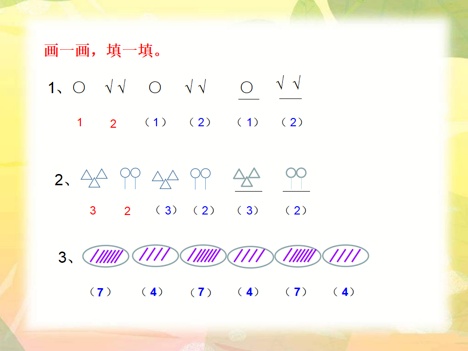 【课件】简单的图形与数字的变化规律_06.png