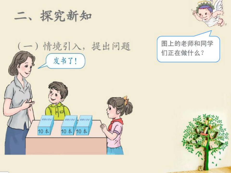 【课件】整十数加减整十数_07.png