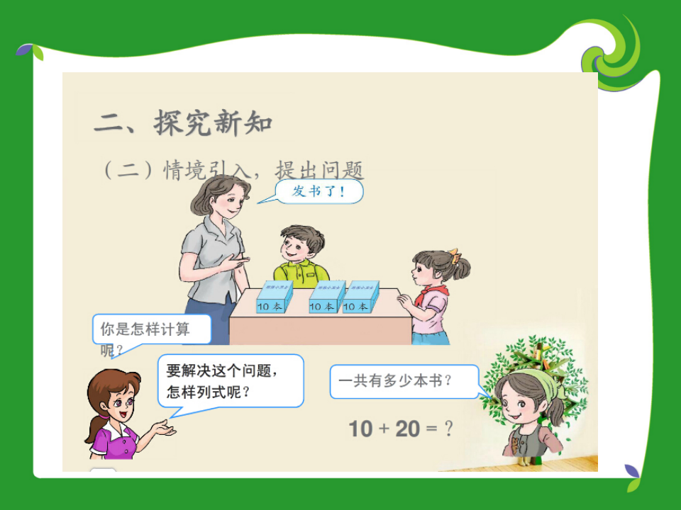 【课件】整十数加减整十数_08.png