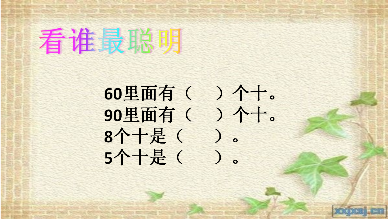 【课件】整十数加、减整十数_04.png