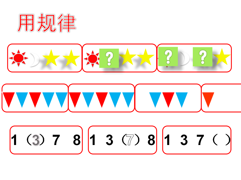 【课件】找规律_13.png